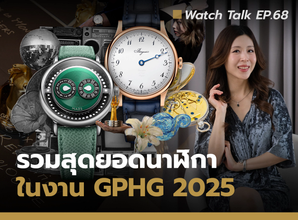 แนะนำสุดยอดนาฬิกาจากงาน GPHG 2025 | Watch Talk EP.68 - Auction House