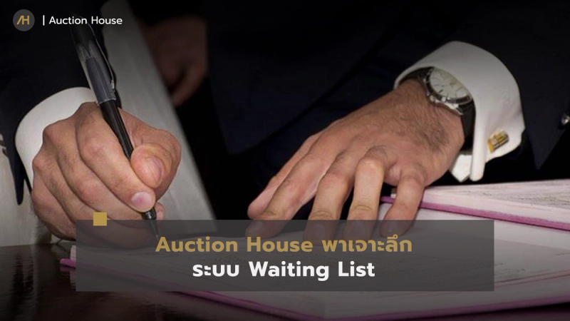 Waiting List1