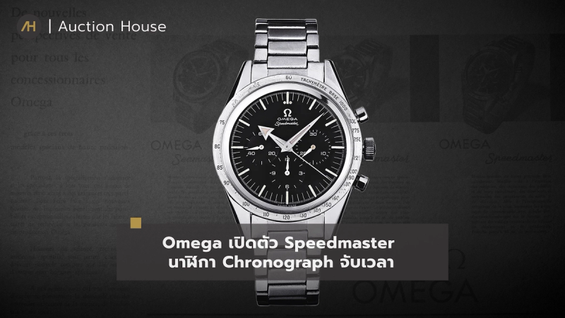 Omega Speedmaster 3