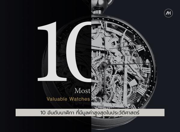 David Rutten นาฬิกาอุกกาบาตทั้งตัวเรือน