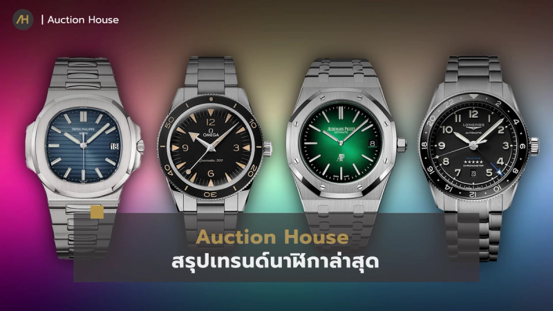 1 watch trends 2025 