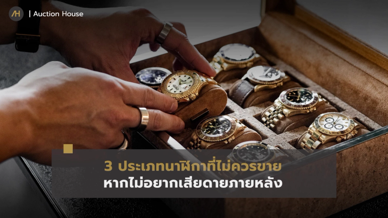 should-you-sell-or-keep-your-watch6