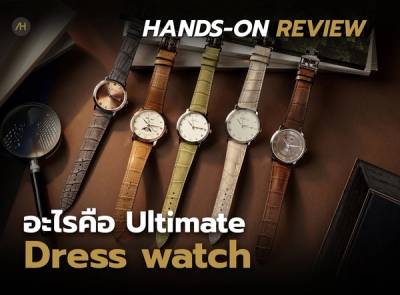Cover image for อะไรคือ Dress Watch ที่สมบูรณ์แบบ? Blancpain Villeret Review | Auction House