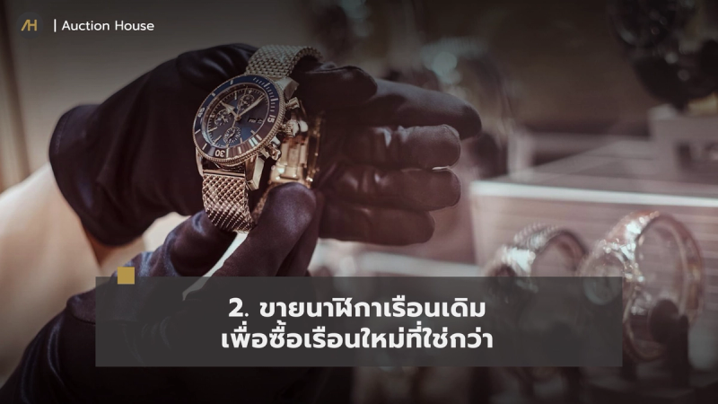 should-you-sell-or-keep-your-watch4