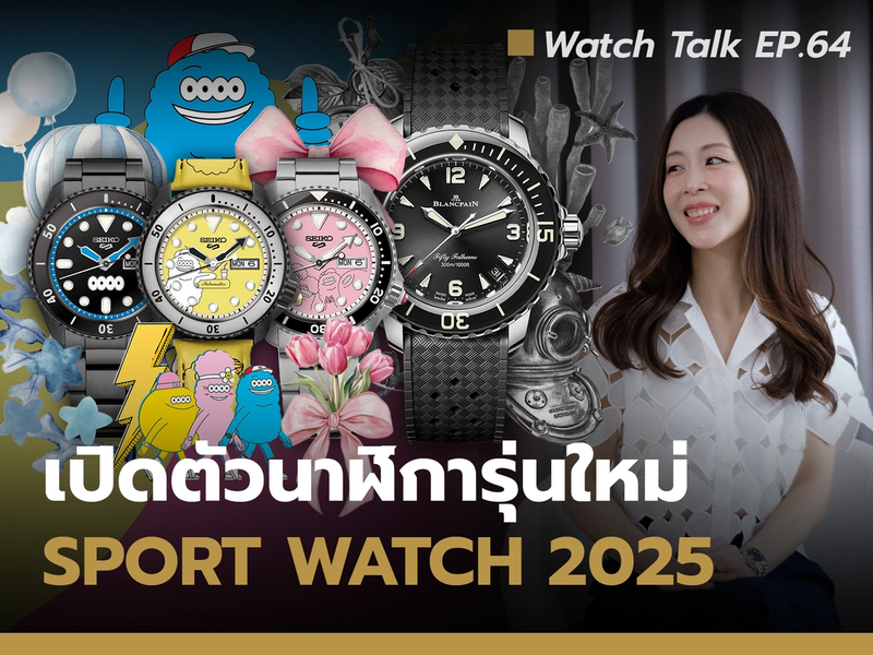  Auction House Top Picks รวมนาฬิกา Sport 5 รุ่นเด่น ประจำปี 2025
