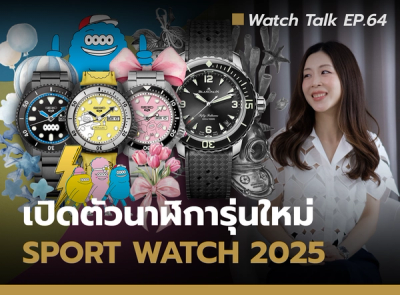 Cover image for Auction House Top Picks รวมนาฬิกา Sport 5 รุ่นเด่น ประจำปี 2025