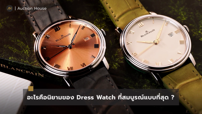 blancpain-villeret-dress-watch-guide1