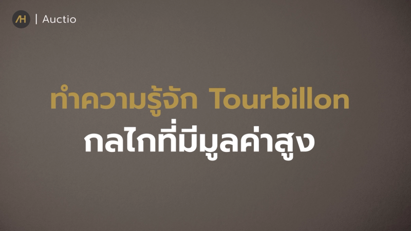 what is tourbillon watch movement guide1