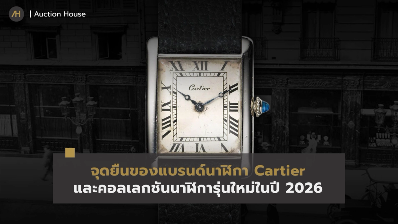 cartier-2026-luxury-watch-industry1