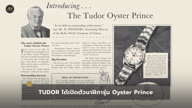 history-of-tudor-from-rolex-sister-brand-to-black-bay-legend4