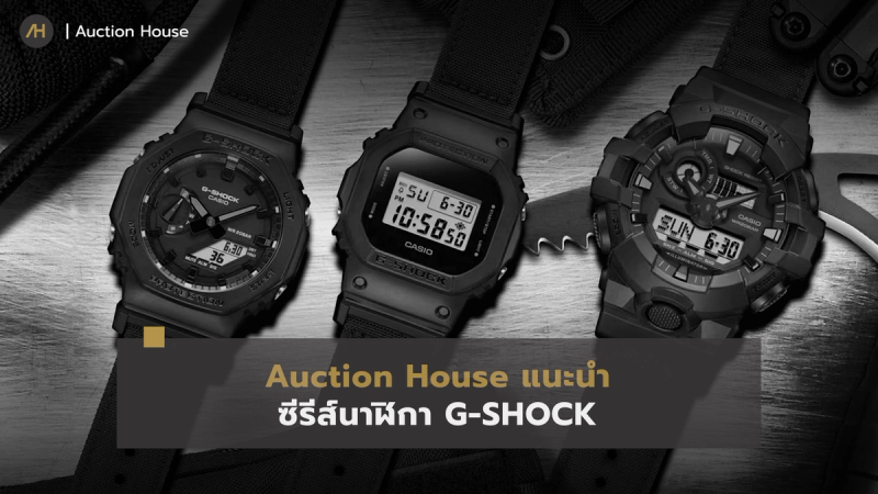 g shock series guide1