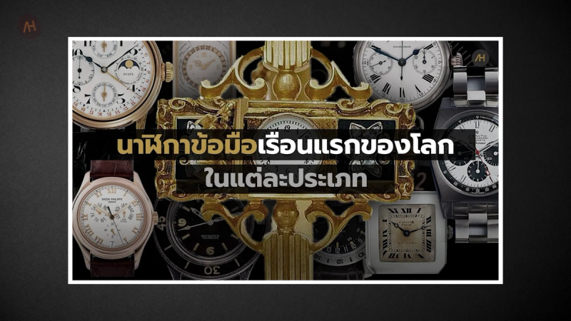 who-created-the-first-watch1