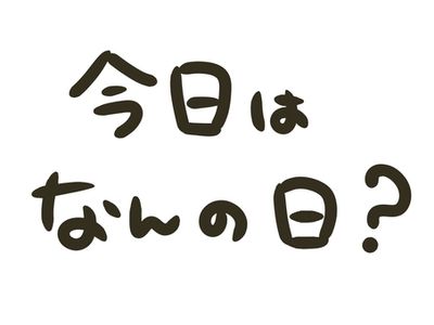 10月10日