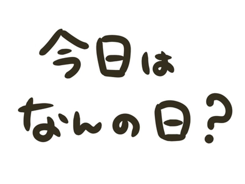 10月10日