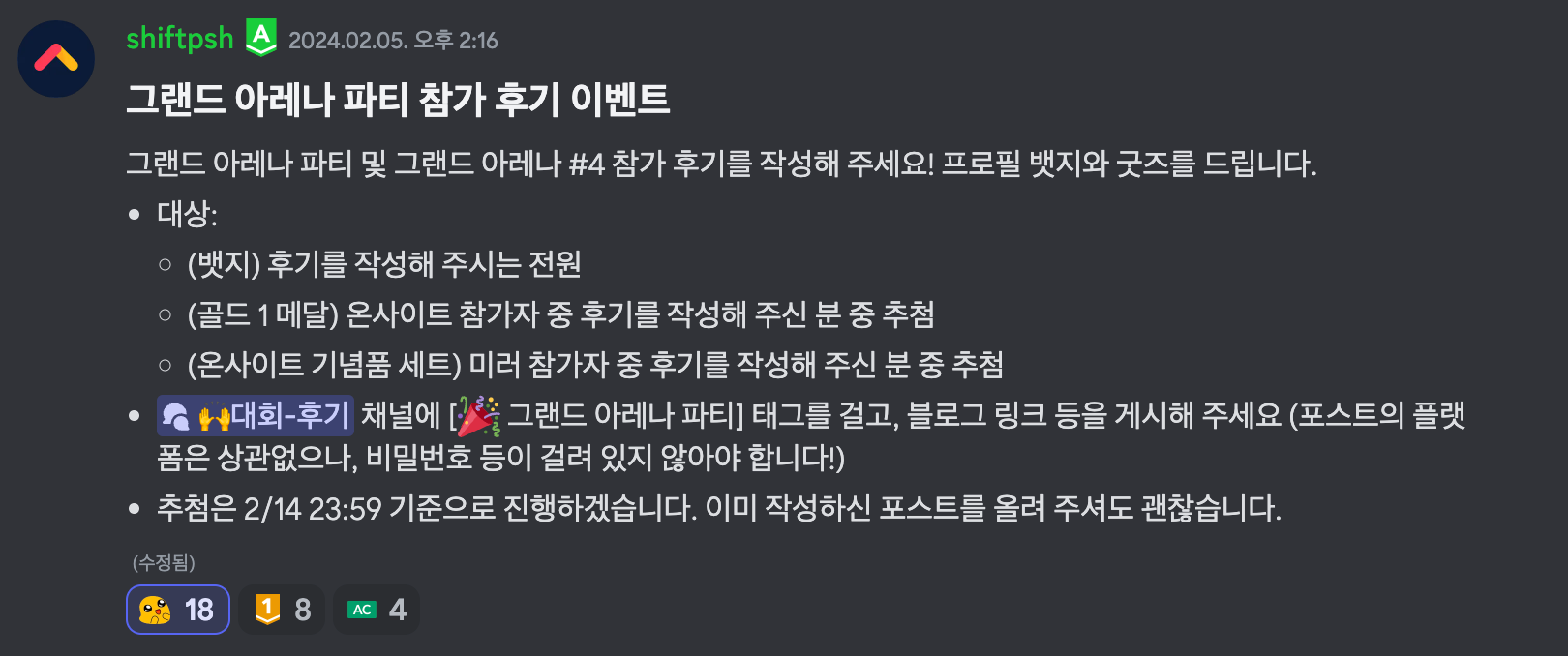 그랜드 아레나 파티 참가 후기 이벤트. 그랜드 아레나 파티 및 그랜드 아레나 #4 참가 후기를 작성해 주세요! 프로필 뱃지와 굿즈를 드립니다.