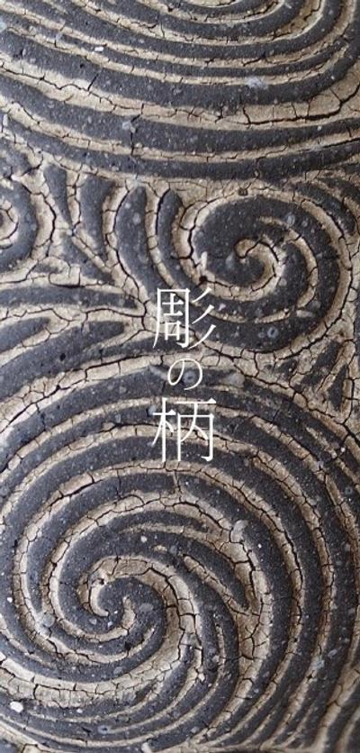 荻野善史展(荻野善史) 作品 1