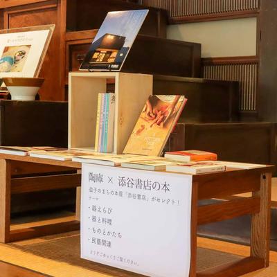 添谷書店×陶庫 特別企画展「本と器のある暮らし」 作品・展示 1