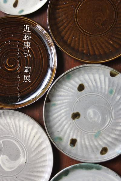 近藤康弘展(近藤康弘) 作品 1