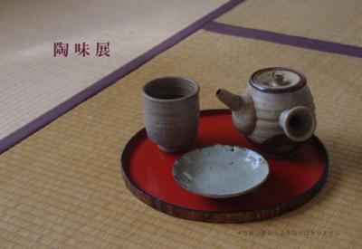 第14回 岩見晋介「陶味展」（岩見晋介） 作品 1