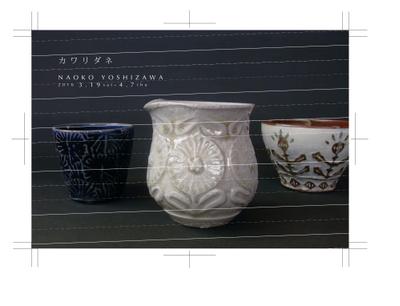 吉澤奈保子展（吉澤奈保子） 作品 1