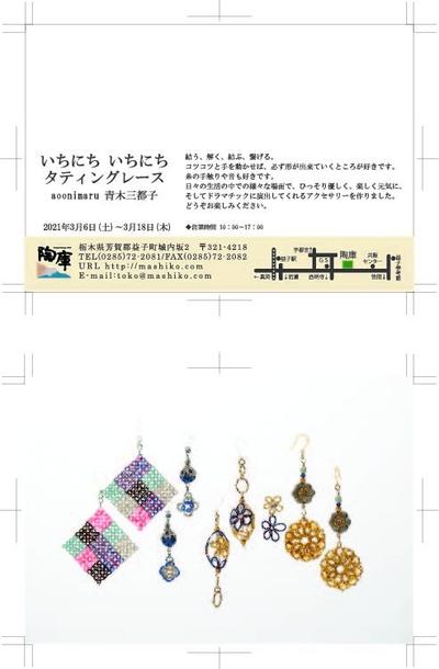 青木三都子展（青木三都子） 作品 1