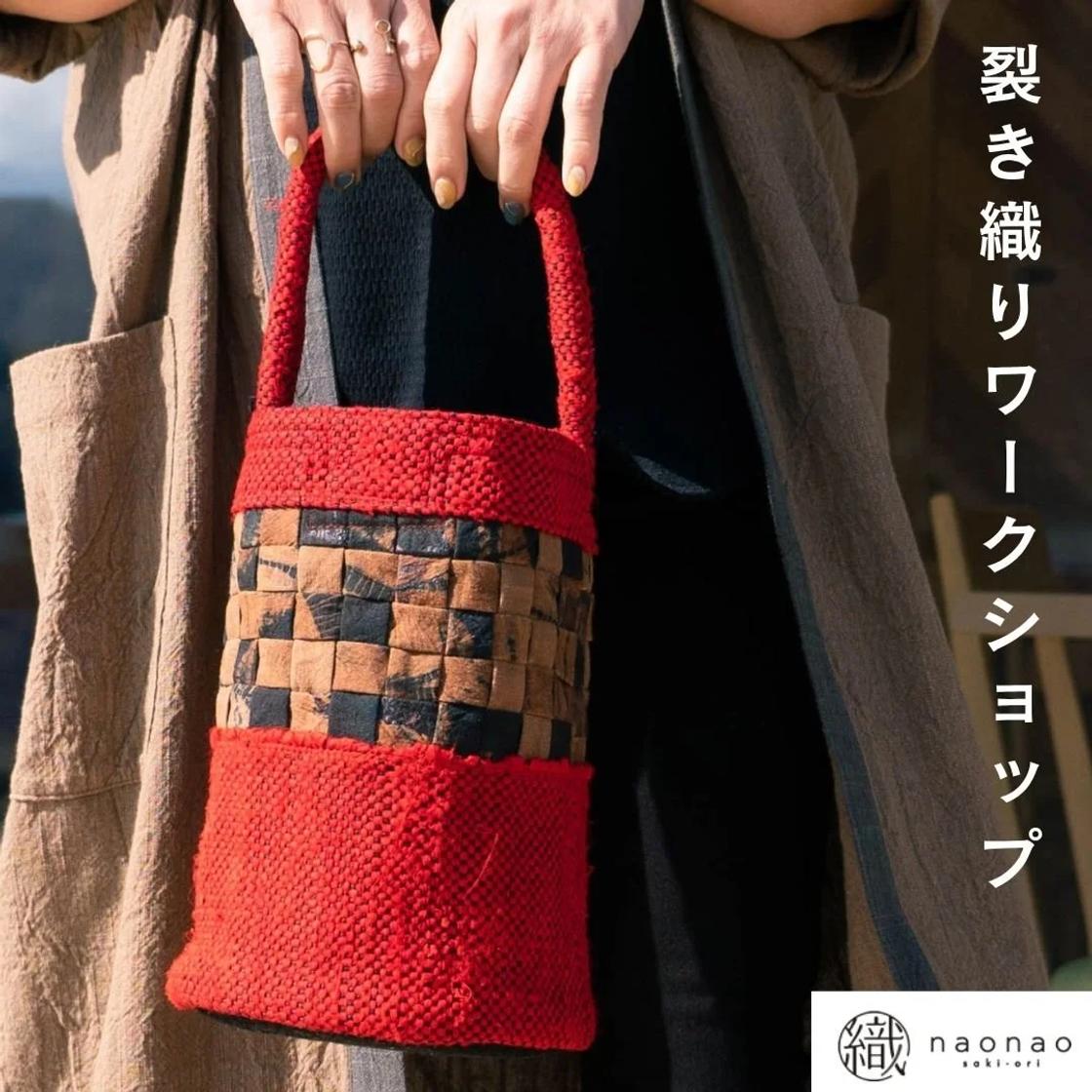 naonao】裂き織りワークショップ｜陶庫のイベント