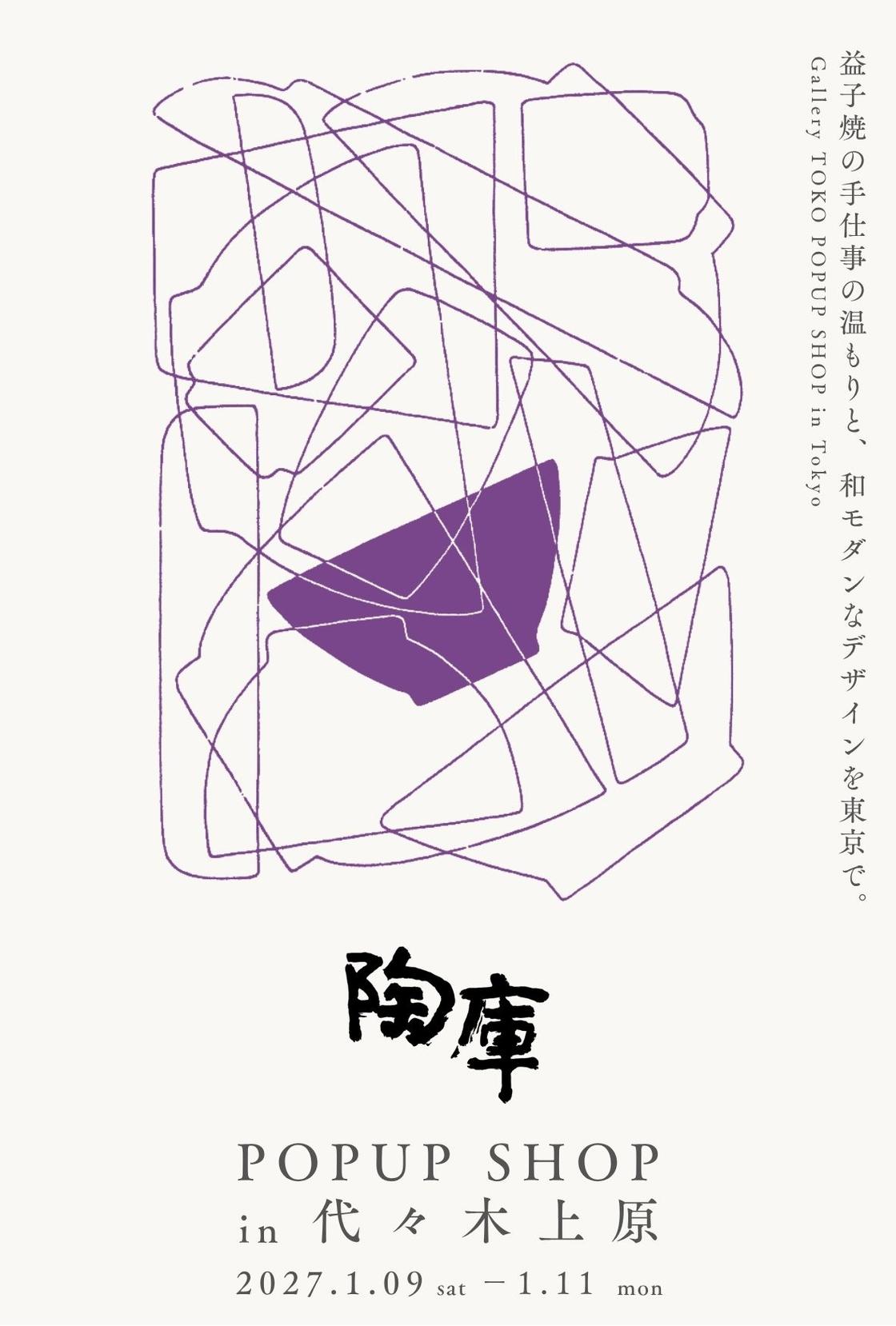 陶庫 POP UP SHOP in 代々木上原 2027冬