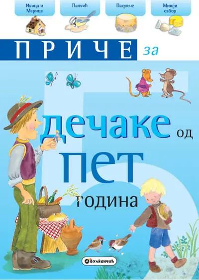 PRIČE ZA DEČAKE: 5 GODINA - GRUPA AUTORA