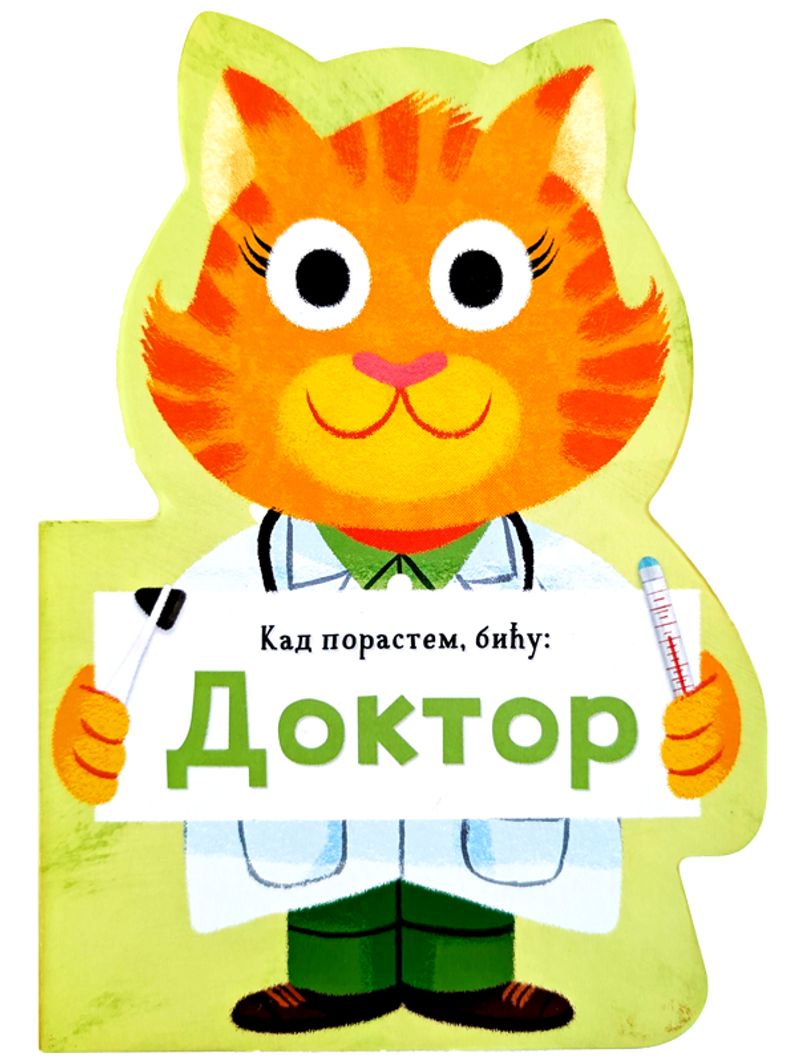 KAD PORASTEM, BIĆU: DOKTOR - GRUPA AUTORA