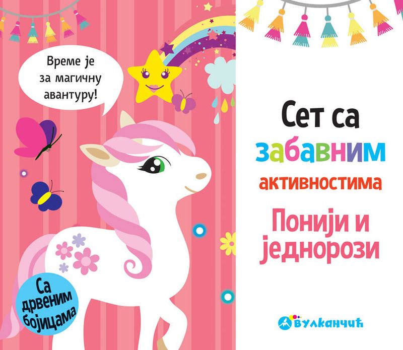 SET SA ZABAVNIM AKTIVNOSTIMA: PONIJI I JEDNOROZI - GRUPA AUTORA