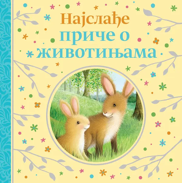Najslađe priče o životinjama - grupa autora