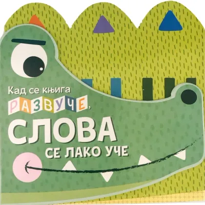 KAD SE KNJIGA RAZVUČE, SLOVA SE LAKO UČE - GRUPA AUTORA