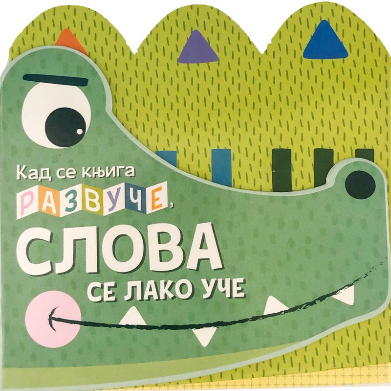 KAD SE KNJIGA RAZVUČE, SLOVA SE LAKO UČE - GRUPA AUTORA