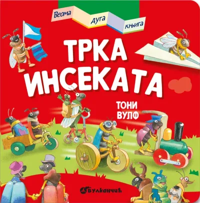 VEOMA DUGA KNJIGA: TRKA INSEKATA - GRUPA AUTORA