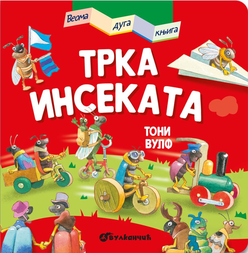 VEOMA DUGA KNJIGA: TRKA INSEKATA - GRUPA AUTORA