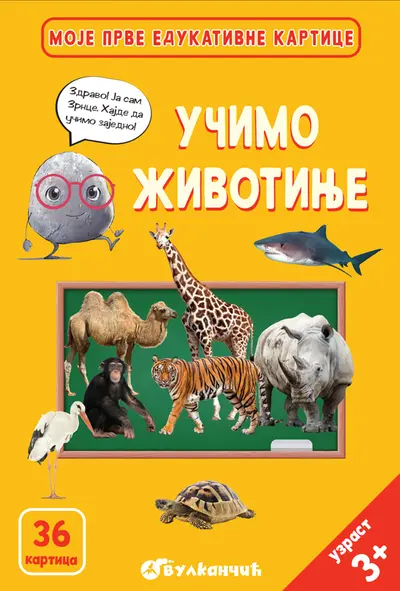 ZRNCE KARTICE – UČIMO ŽIVOTINJE - GRUPA AUTORA