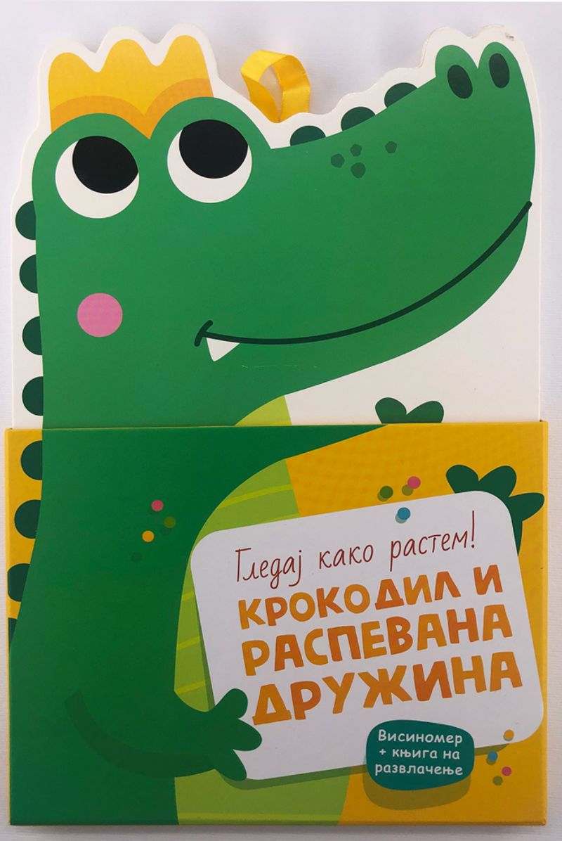 GLEDAJ KAKO RASTEM! KROKODIL I RASPEVANA DRUŽINA - GRUPA AUTORA