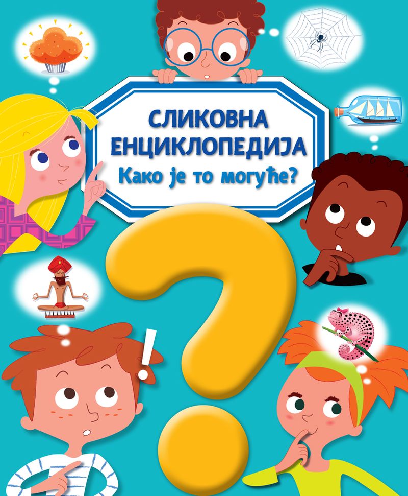 SLIKOVNA ENCIKLOPEDIJA: KAKO JE TO MOGUĆE? - GRUPA AUTORA