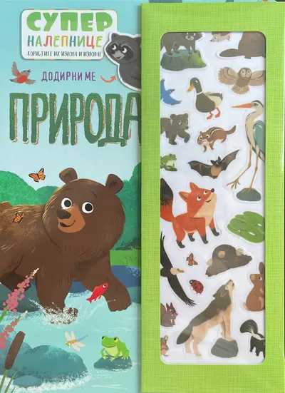 SUPERNALEPNICE: PRIRODA - GRUPA AUTORA