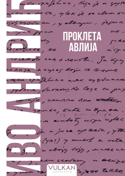 PROKLETA AVLIJA – MEKI POVEZ - IVO ANDRIĆ