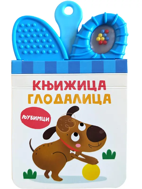 Knjižica glodalica: Ljubimci - grupa autora