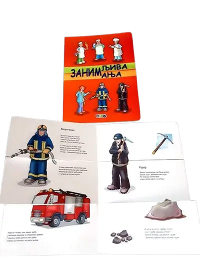 KNJIGRICE ZANIMLJIVA ZANIMANJA