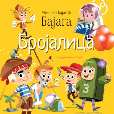BROJALICA - MOMČILO BAJAGIĆ BAJAGA