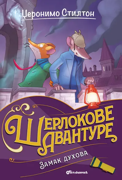 DŽERONIMO STILTON – ZAMAK DUHOVA - DŽERONIMO STILTON