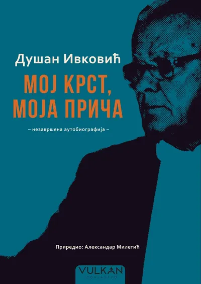 Dušan Ivković – Moj krst, moja priča: nezavršena autobiografija - Aleksandar Miletić