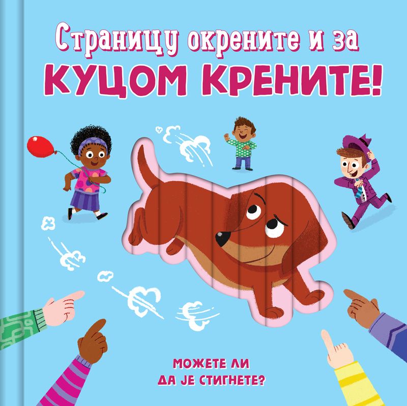 STRANICU OKRENITE I ZA KUCOM KRENITE - GRUPA AUTORA