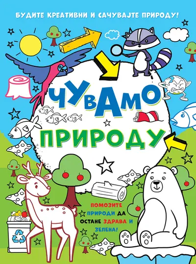 ČUVAMO PRIRODU - GRUPA AUTORA