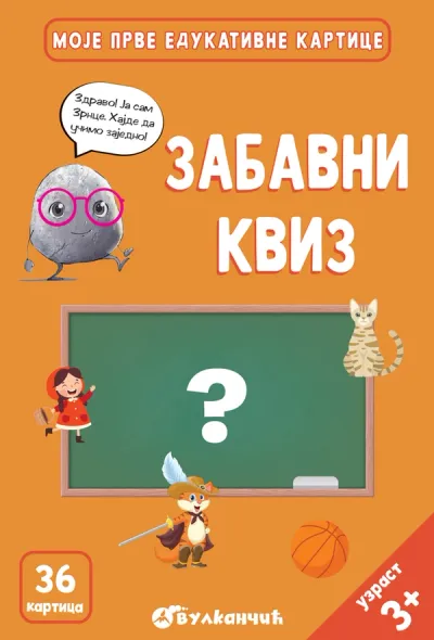 ZRNCE KARTICE – ZАBAVNI KVIZ - GRUPA AUTORA