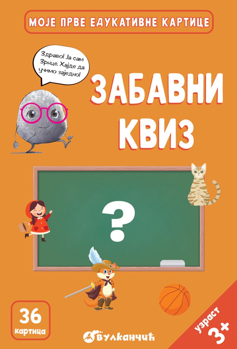 ZRNCE KARTICE – ZАBAVNI KVIZ - GRUPA AUTORA