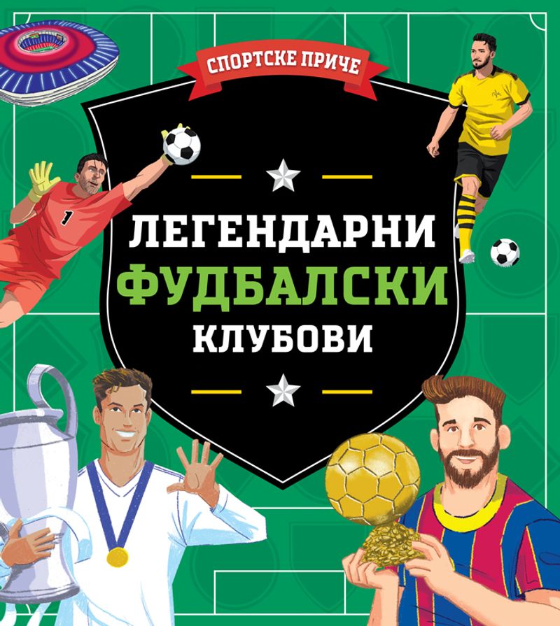 Sportske priče: Legendarni fudbalski klubovi - grupa autora